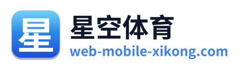 星空体育 Logo